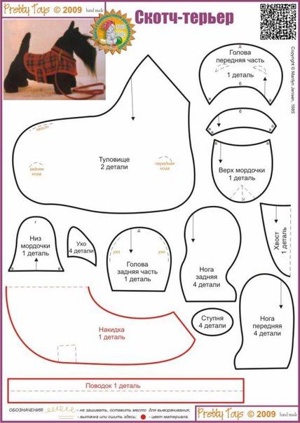 викрійка для пошиття собаки - скотч-тер'єра