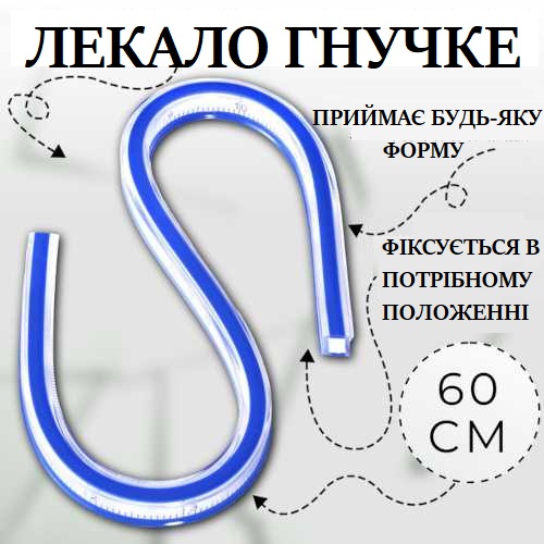 Лекало Гнучке